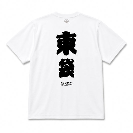 東袋 KANJI T-SHIRT / WHITE